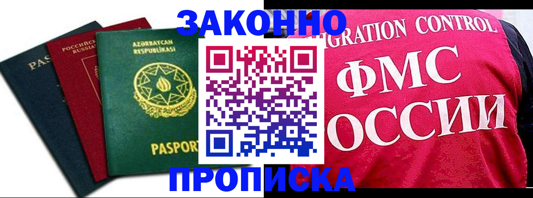 прописка в квартире в Емве